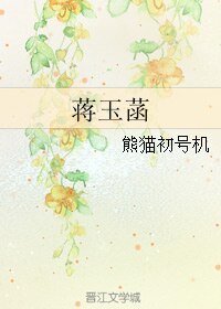 （BL/红楼同人）蒋玉菡